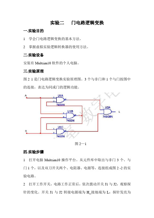 数字电路实验二实验报告