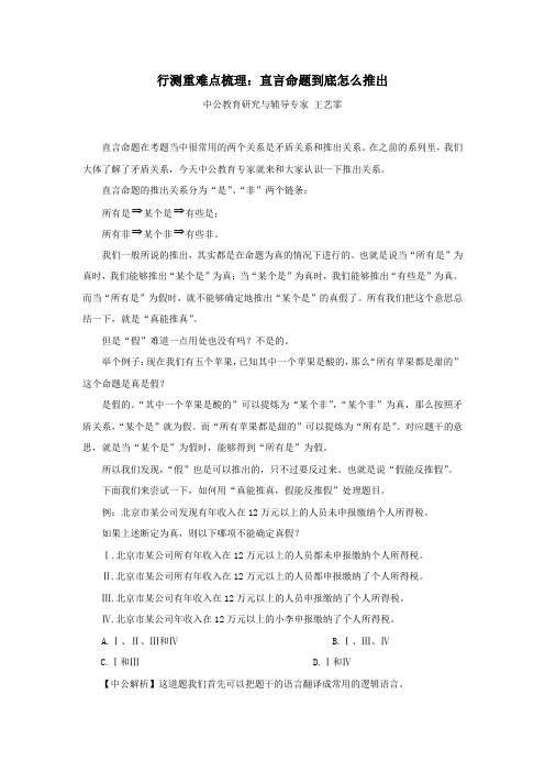 行测重难点梳理：直言命题到底怎么推出