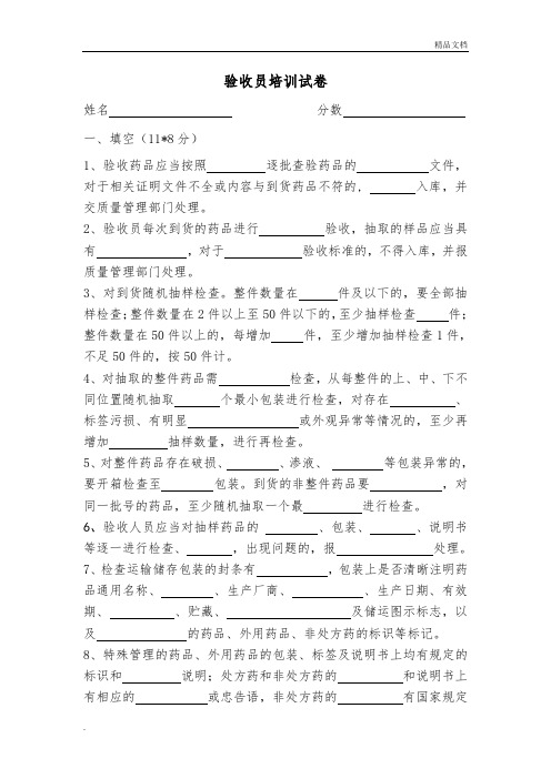 药品GSP验收员培训试卷含答案