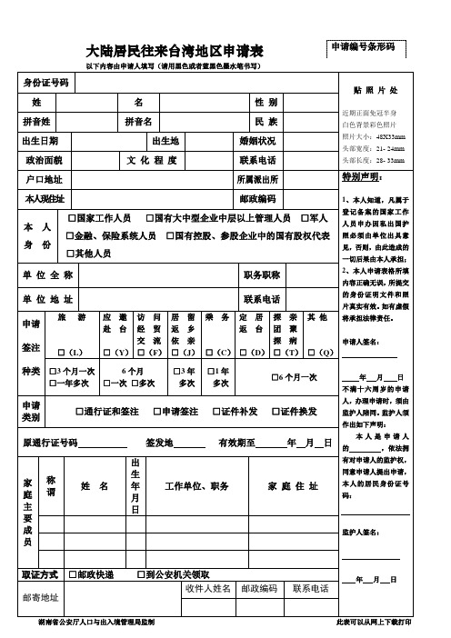 台湾通行证申请表