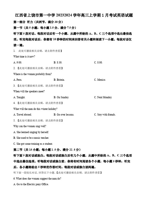 江西省上饶市第一中学2023-2024学年高三上学期1月考试英语试题(原卷版)