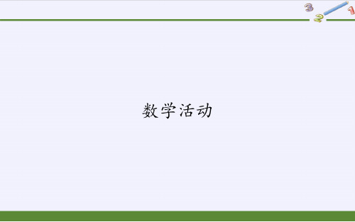 八年级数学上册第十二章关于几何图形的变式探究数学活动