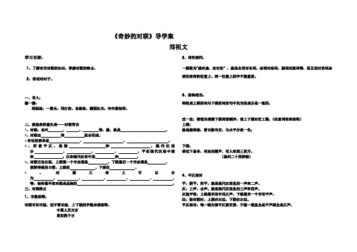 高中语文奇妙的对联导学案