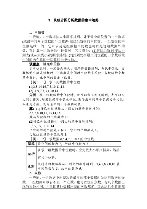 从统计图分析数据的集中趋势