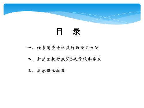 侵害消费者权益行为处罚办法解读