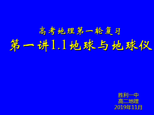 人教版新教材地球的宇宙环境公开课课件1