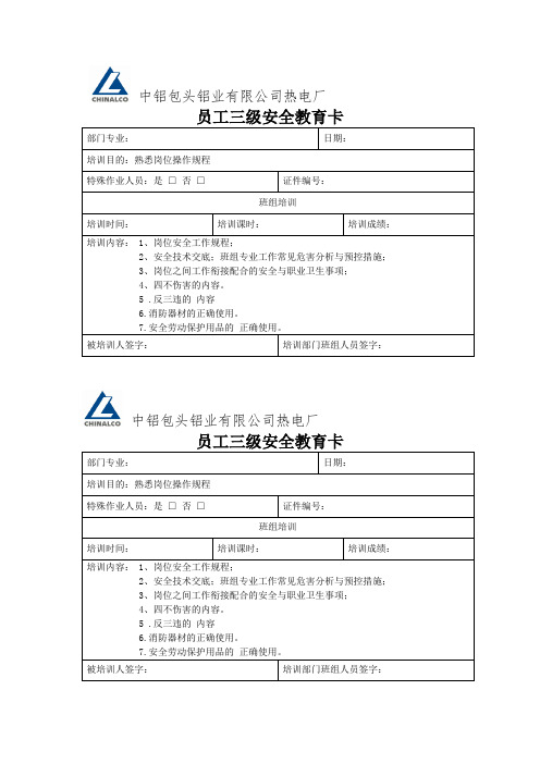 三级教育卡片