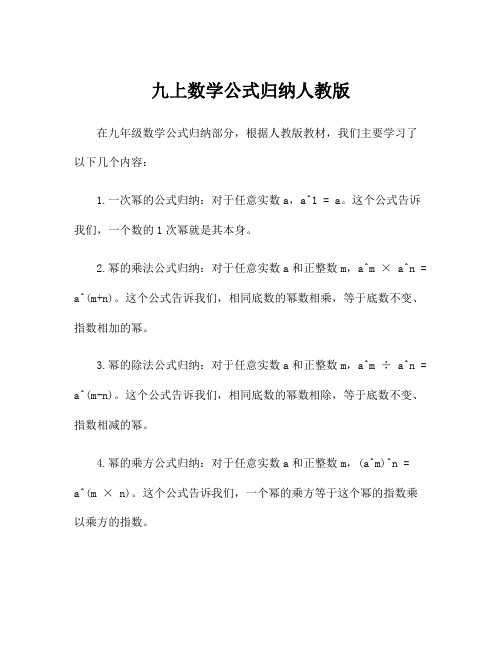 九上数学公式归纳人教版