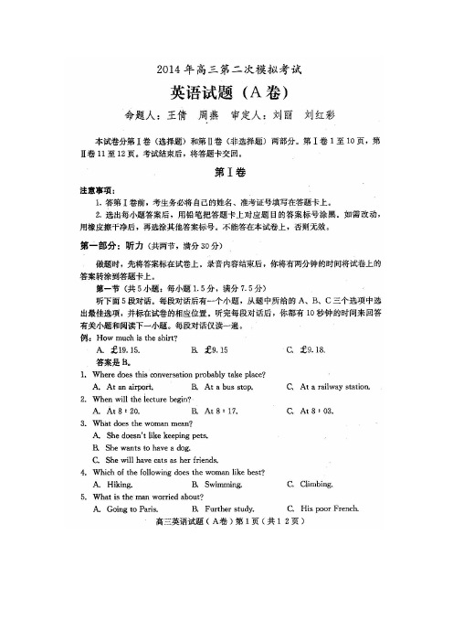 保定市二模河北省保定市高三第二次模拟考试 英语A卷 扫描含答案