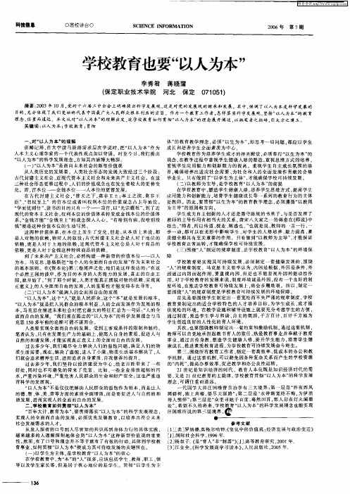 学校教育也要“以人为本”