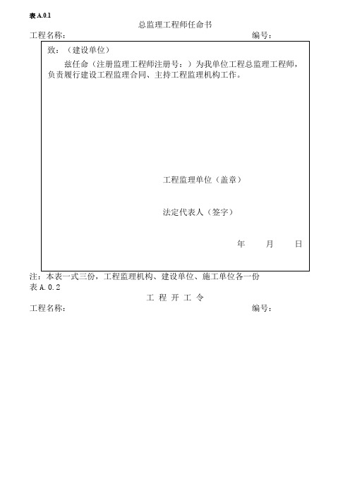 0最新监理规范表格范本