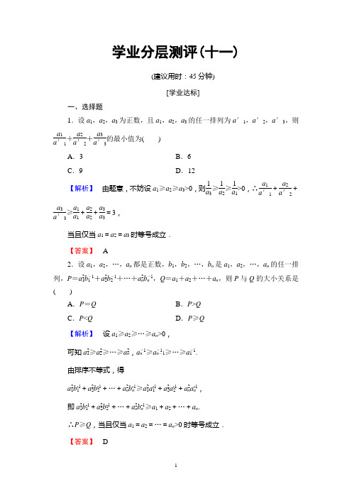 学业分层测评11