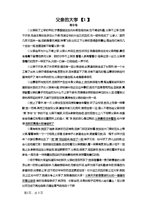 中考现代文阅读《父亲的大学》及答案