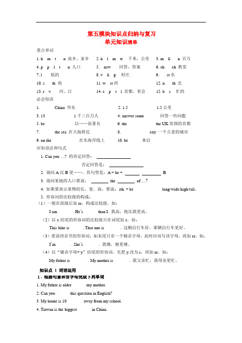 七年级英语下Module 5 知识点归纳与复习外研版