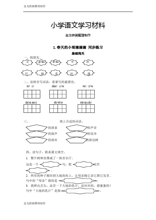 语文s版三年级下语文1春天的小雨滴滴滴 同步练习(含答案)