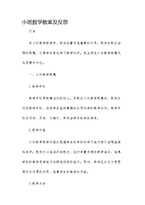 小班数学教案及反思