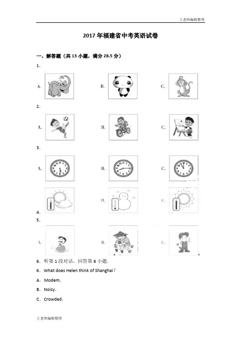 2017年福建省中考英语试卷(word解析版)