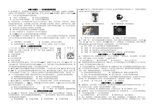 必修三专题五一 文化事业的曲折发展