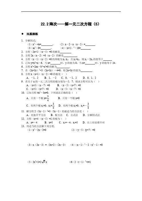 22.2 降次——解一元二次方程(5)(含答案).doc