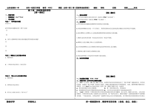 山东省潍坊市第一中学2019届：高三一轮复习学案必修4第2课《百舸争流的思想》学案