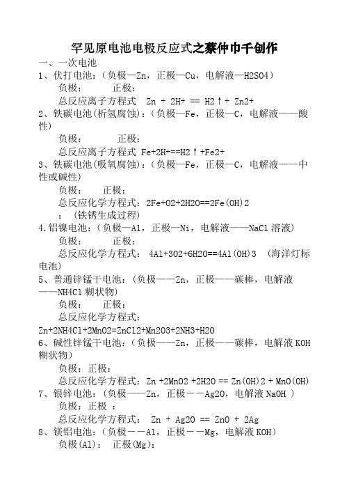 常见原电池电极反应式