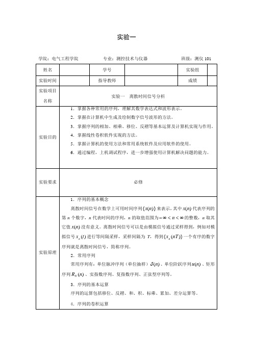 离散时间信号分析