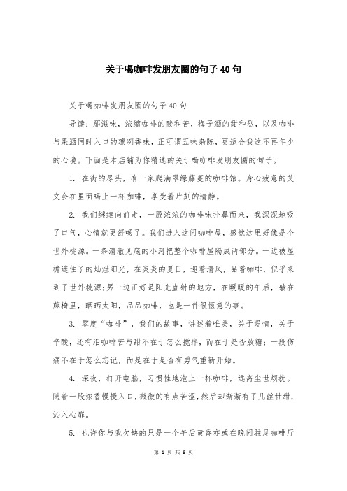 关于喝咖啡发朋友圈的句子40句