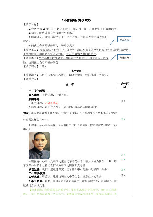 部编版小学三年级上册3.不懂就要问(教案)