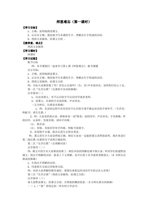五年级上册语文学案-1.师恩难忘∣苏教版