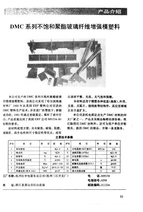 DMC系列不饱和聚酯玻璃纤维增强模塑料