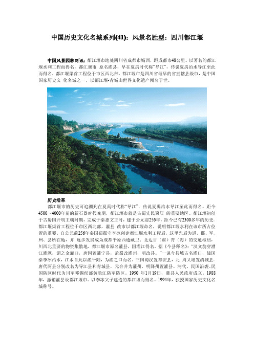 中国历史文化名城系列(41)：风景名胜型：四川都江堰