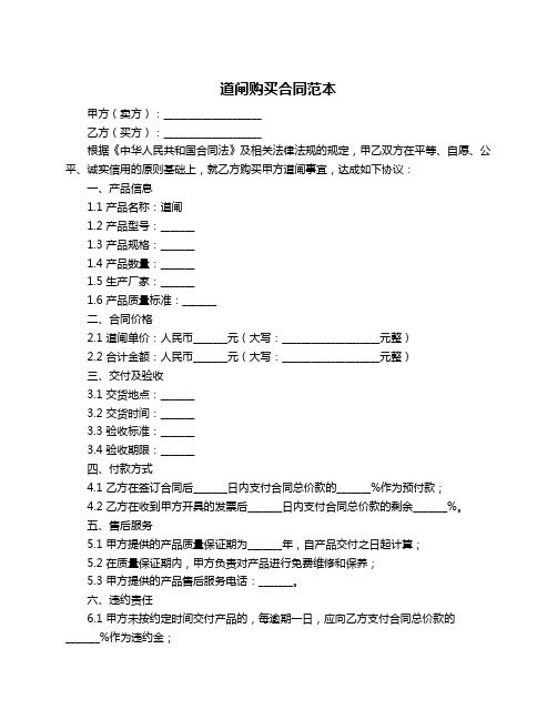 道闸购买合同范本