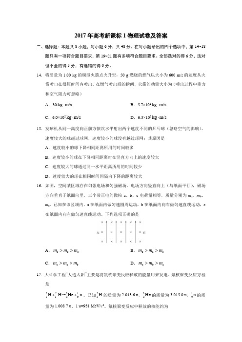 2017年高考新课标1物理试卷含答案