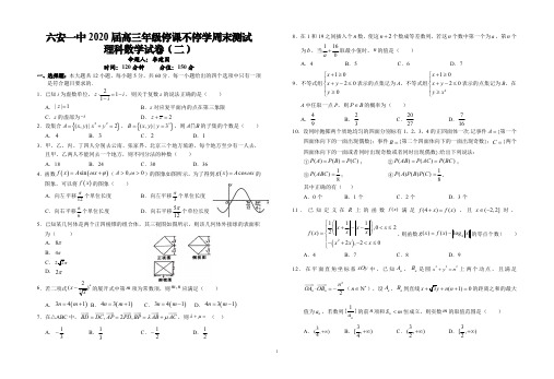 六安一中 2020 届高三年级理科数学周末测试