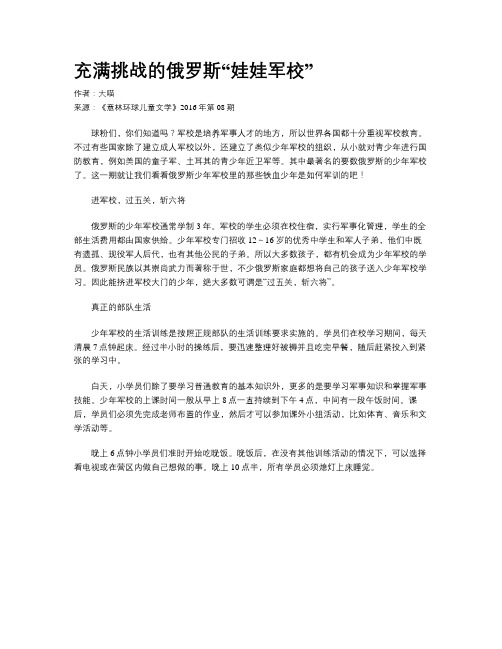 充满挑战的俄罗斯“娃娃军校”