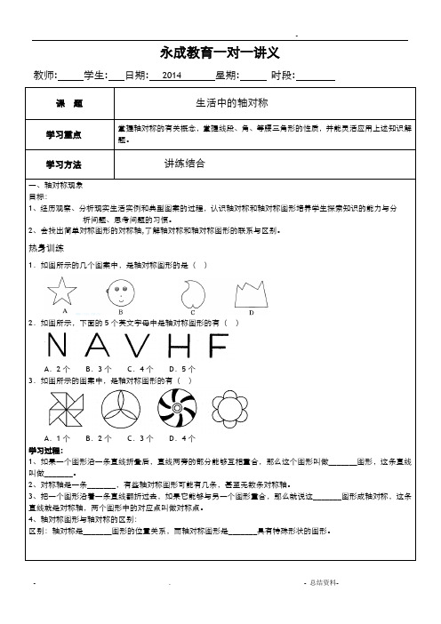 生活中的轴对称讲义