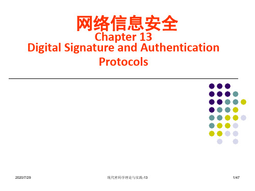 网络信息安全crypto-13散列和MAC算法