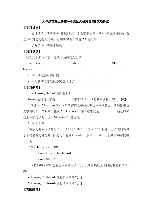 【三套试卷】小学六年级英语上册第一单元教材检测题及答案(4)