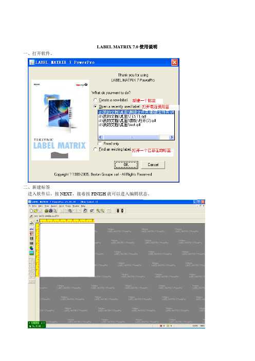 LABEL MATRI7.0使用说明