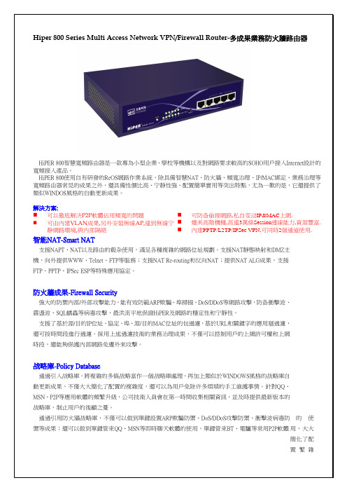 Router-多功能业务防火墙路由器