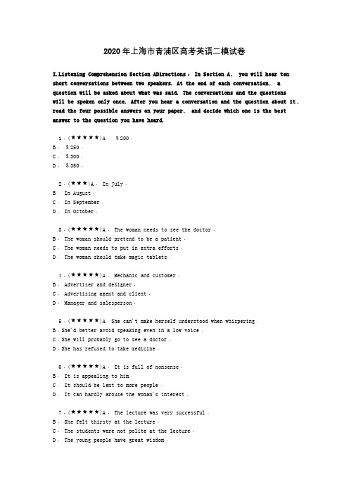 2020年上海市青浦区高考英语二模试卷