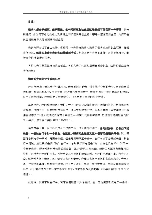 雷军自述：我惨重的大学创业失败经历