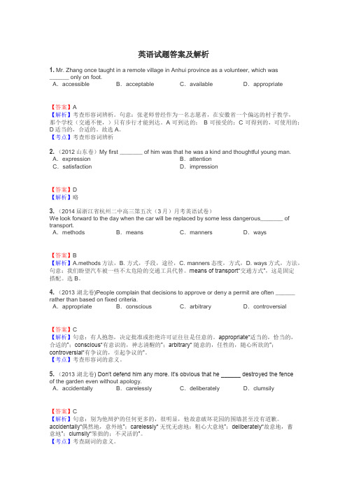 英语试题大全
