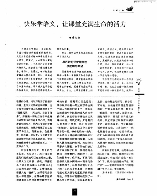 快乐学语文,让课堂充满生命的活力