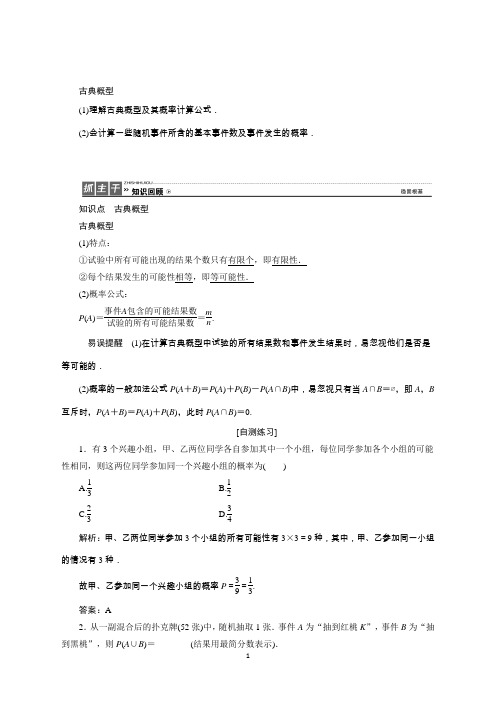 高三数学人教版A版数学(理)高考一轮复习试题：9.5古典概型Word版含答案