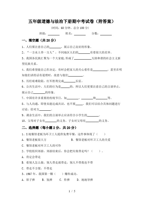 五年级道德与法治下册期中考试卷(附答案)