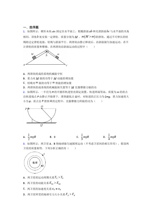 成都高新世纪城南路学校高中物理必修二第八章《机械能守恒定律》测试卷(包含答案解析)