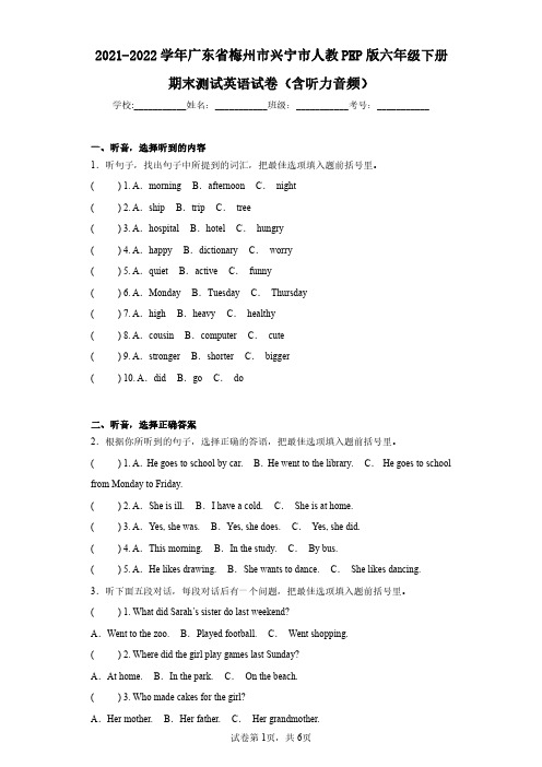 2021-2022学年广东省梅州市兴宁市人教PEP版六年级下册期末测试英语试卷(含答案解析)