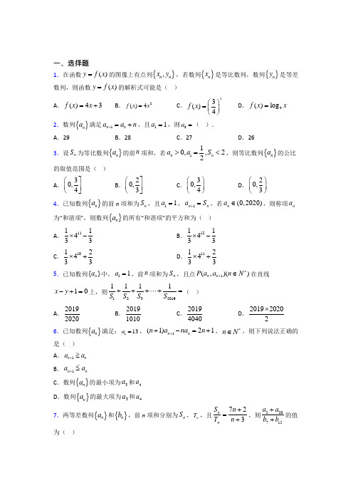 (易错题)高中数学选修二第一单元《数列》测试题(包含答案解析)(3)