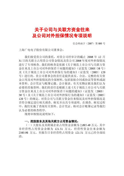 关于公司与关联方资金往来及公司对外担保情况专项说明